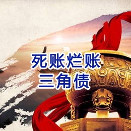 开江要债公司